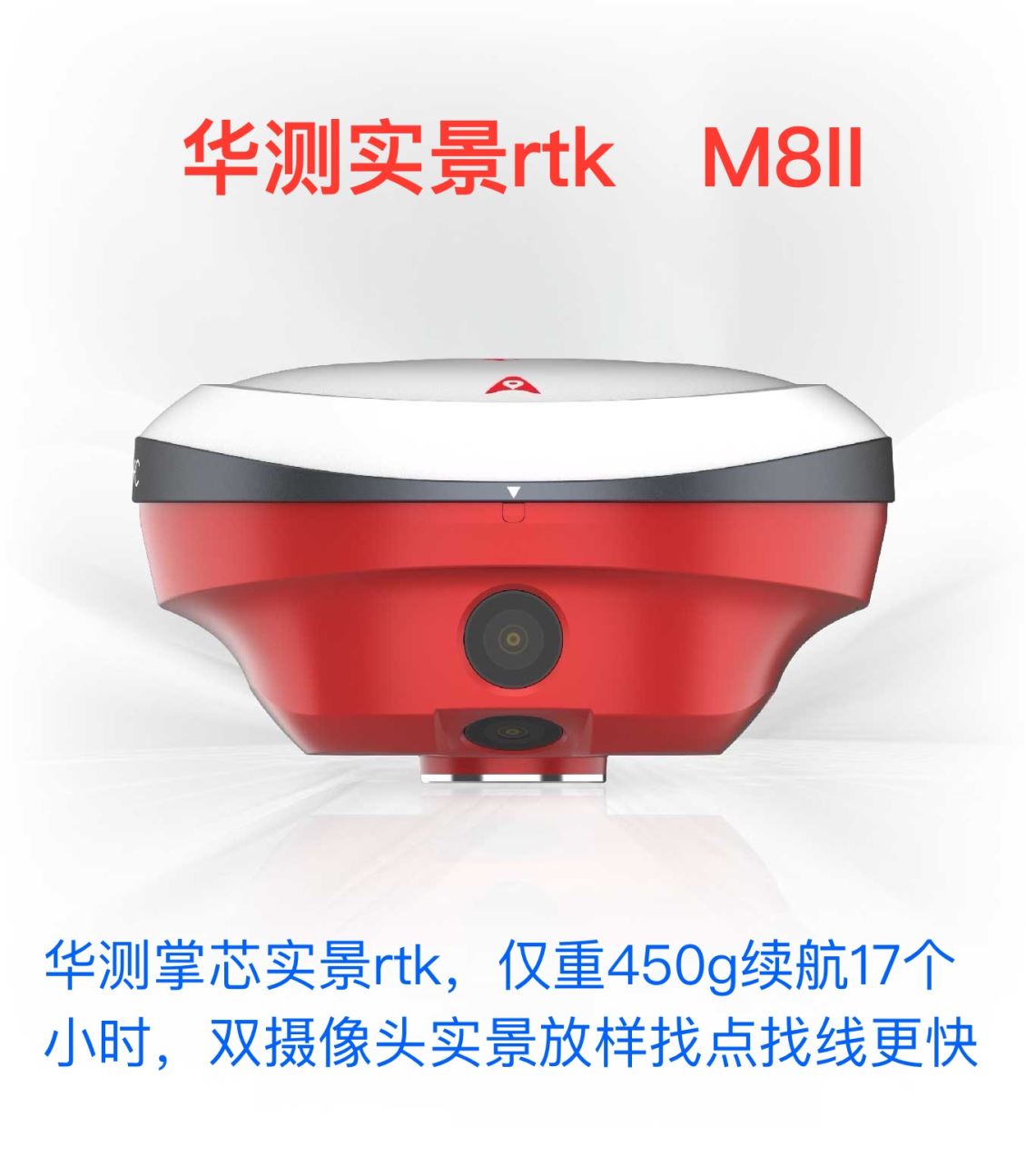 南宁华测实景RTK、型号：M8II